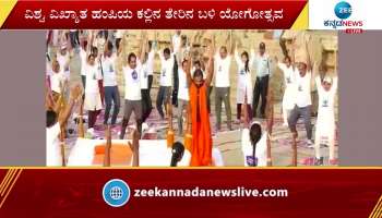 Yoga Festival at Hampi to mark International Yoga day