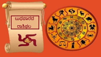 Astrology: ಮೇ 18ರಂದು ಸೂರ್ಯನಂತೆ ಹೊಳೆಯಲಿದೆ ಈ ರಾಶಿಗಳ ಜನರ ಭಾಗ್ಯ