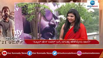 Dolly Dhananjay interview on Zee Kannada News 