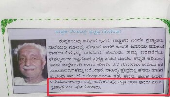 ಶಿಕ್ಷಣ ಇಲಾಖೆಯಿಂದ ಮತ್ತೊಂದು ಎಡವಟ್ಟು: ರಾಷ್ಟ್ರಕವಿ ಕುವೆಂಪುಗೆ ಅವಮಾನ!