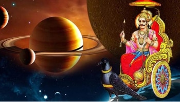  Shani Jayanti 2022 : ಶನಿ ಜಯಂತಿಯ ದಿನ ರಾತ್ರಿ ಈ ಕೆಲಸ ಮಾಡಿ, ನಿಮ್ಮ ಎಲ್ಲಾ ಕಷ್ಟಗಳಿಗೆ ಮುಕ್ತಿ ಪಡೆಯಿರಿ!