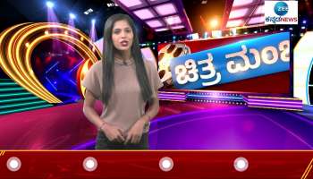 Wheel Chair Romeo Review In Zee Kannada News