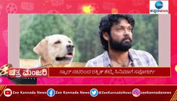 777 Charlie Kannada cinema ready to release in many language