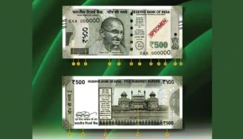 Fake Note Alert: ನಿಮ್ಮ ಜೇಬಿನಲ್ಲಿರುವ 500 ರೂ.ಗಳ ನೋಟು ನಕಲಿಯಾಗಿಲ್ಲವಲ್ಲ! ಹೇಗೆ ಗುರುತಿಸಬೇಕು? ಎಂದು ಹೇಳಿದ ಆರ್ಬಿಐ