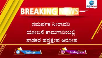 JDS outrage against Devadurga MLA Sivanagouda Nayak of Raichur Over Irrigation Project
