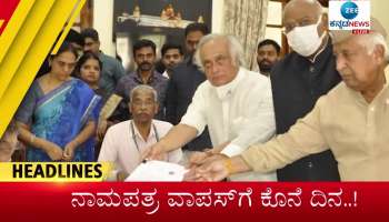 June 03, 2022 Zee kannada news morning headlines