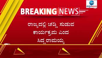 BJP Leaders Opposing Siddaramaiah Statement  