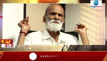 KGF grandfather interview 1