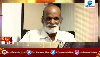 KGF grandfather interview 2