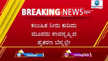 man died drink polluted water in raichur