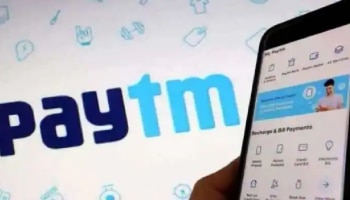 Paytm ಬಳಕೆದಾರರಿಗೆ ಬಿಗ್ ಶಾಕ್: ಮೊಬೈಲ್‌ ರೀಚಾರ್ಜ್‌ಗೆ ಹೆಚ್ಚುವರಿ ಶುಲ್ಕ ವಸೂಲಿ!    