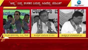 JDS Leaders outrage on gubbi shrinivasgowda 