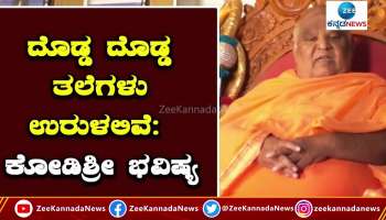 Kodi Mutt Swamiji predicts Future of world