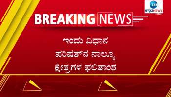 Vidhana Parishat Election Result today