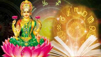 Maha Lakshmi yoga: ಮಹಾಲಕ್ಷ್ಮಿ ಯೋಗದಿಂದ 3 ರಾಶಿಯವರಿಗೆ ಅದ್ಬುತ ಸಂಪತ್ತು