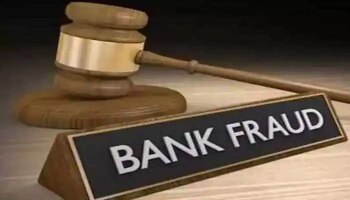 Bank Scam: ದೇಶದ ಮತ್ತೊಂದು ದೊಡ್ಡ ಬ್ಯಾಂಕ್ ಹಗರಣದ ಬಣ್ಣ ಬಯಲು. 34 ಸಾವಿರ ಕೋಟಿ ರೂ.ಗೂ ಹೆಚ್ಚು ಮೊತ್ತದ ವಂಚನೆ