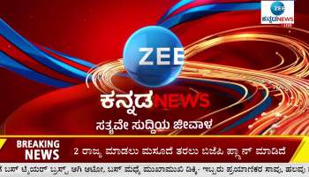 zee kannada morning headlines 