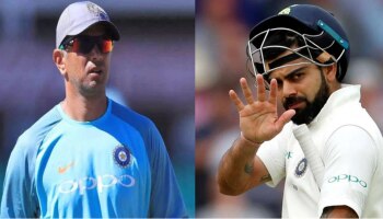 IND vs ENG : ಕೊನೆಯ ಟೆಸ್ಟ್‌ಗೂ ಮುನ್ನ ವಿರಾಟ್‌ಗೆ ಕ್ಲಾಸ್ ತೆಗೆದುಕೊಂಡ ದ್ರಾವಿಡ್!