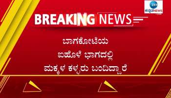 Children Theft case registered in Bagalkot