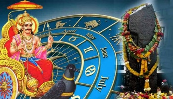 Shani Dev: ಶನಿ ಮಹಾರಾಜನ ನೆಚ್ಚಿನ ರಾಶಿ ಯಾವುದು ಗೊತ್ತಾ? ಈ ರಾಶಿಗಳ ಜನರಿಗೆ ಶನಿ ಸತಾಯಿಸುವುದಿಲ್ಲ