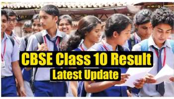 CBSE 10th Result 2022:  ಇಂದು ಸಿಬಿಎಸ್‌ಇ 10 ನೇ ತರಗತಿ ಫಲಿತಾಂಶ- ಆನ್‌ಲೈನ್, ಡಿಜಿಲಾಕರ್, ಎಸ್‌ಎಂಎಸ್ ಮೂಲಕ ಈ ರೀತಿ ಪರಿಶೀಲಿಸಿ 