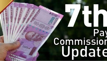 7th Pay Commission: ಡಿಎ ಬಾಕಿ ಕುರಿತಾದ ಬಿಗ್ ಅಪ್ಡೇಟ್ ಪ್ರಕಟ, ಈ ದಿನ ಖಾತೆಗೆ ಬರಲಿದೆ ಹಣ!