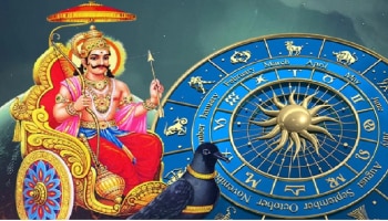 Shani Transit 2022: ಶನಿಯ ಅನುಗ್ರಹದಿಂದ ಈ ರಾಶಿಯವರು 6 ತಿಂಗಳಲ್ಲಿ ಶ್ರೀಮಂತರಾಗುತ್ತಾರೆ..!