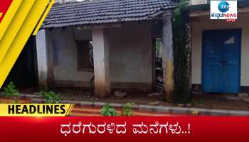 zee news kannada 11 AM headlines