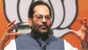 Mukhtar Abbas Naqvi : &#039;ನಾನು ಮುಸ್ಲಿಂರಿಗಾಗಿ ಮಾತ್ರ ಕೆಲಸ ಮಾಡುತ್ತೇನೆ ಎಂದು ಪ್ರಮಾಣ ಮಾಡಿಲ್ಲ&#039;