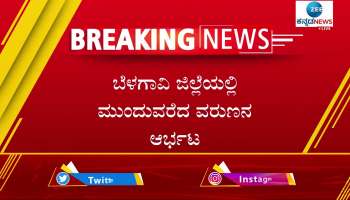 Walls Of 39 Houses Collapsed Due To Heavy Rain In Kittur Belagavi District