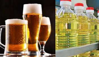 ಅಡುಗೆ ಎಣ್ಣೆ ಕೊಟ್ಟರೆ ಬದಲಿಗೆ ಸಿಗುತ್ತೆ ಬಿಯರ್! ಎಲ್ಲಿ ಗೊತ್ತಾ?