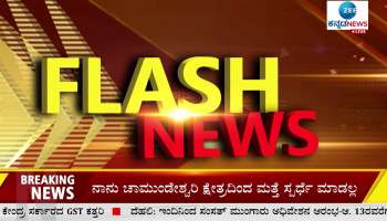 Morning top news- Zee Kannada News Morning Headlines 