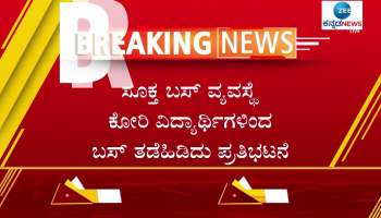 Student's Protest Against Bus Service in Shivanur Belagavi district 