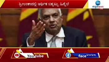 Ranil Wickramasinghe as Srilanka s new president