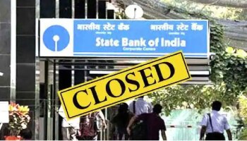 Bank Holidays: ಆಗಸ್ಟ್ ತಿಂಗಳಲ್ಲಿ ಬ್ಯಾಂಕ್‌ಗಳಿಗೆ 13 ದಿನ ರಜೆ, ಪೂರ್ಣ ಪಟ್ಟಿ ಇಲ್ಲಿದೆ ನೋಡಿ