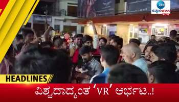 July 28 2022 top news- Zee Kannada News Morning Headlines