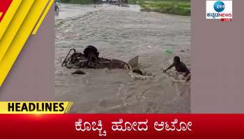    Zee Kannada Headlines