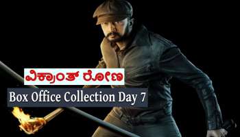 Vikrant Rona Collection : 150 ಕೋಟಿ ಗಡಿ ದಾಟುತ್ತಾ ವಿಕ್ರಾಂತ್ ರೋಣ? 7ನೇ ದಿನದ ಕಲೆಕ್ಷನ್ ಕೇಳಿದ್ರೆ ಶಾಕ್ ಆಗ್ತೀರಾ!  