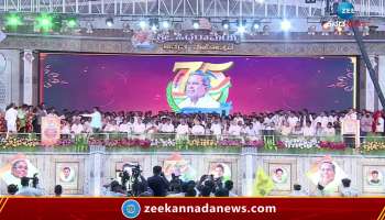 siddaramaiah 75th birthday celebration in dk shivakumar