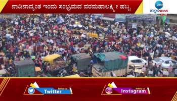 Varamahalakshmi Pooja Celebration at Bengaluru