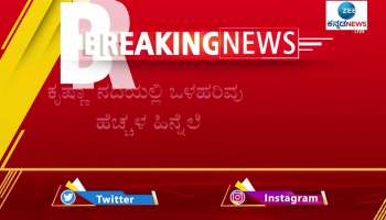 Flood Fear to Krishna River in belagavi 