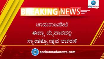 Minister r ashok statement about chamrajpet edga maidan