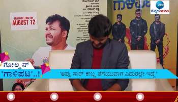 gaalipata 2 director yogaraj bhat interview in zee kannada news