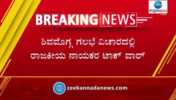 Kumar Bangarappa about shivamogga riot