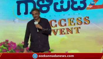 galipata 2 success meet in jayanth kaikini