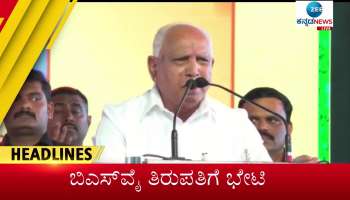 19 August 2022 top news- Zee Kannada News morning headlines