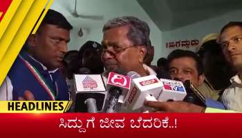 Former CM Siddaramaiah's life threatened