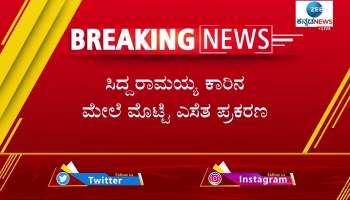 Minister R Ashok Statement on Siddaramaiah in Kalaburgi 