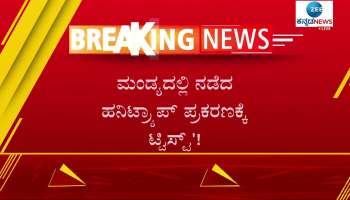 More details in mandya honey trap case