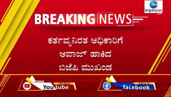 Siddu Savadi closer arguement with Officer